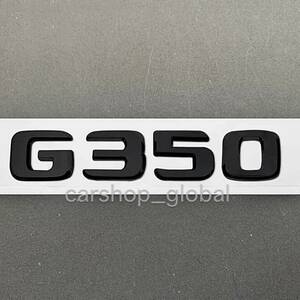 メルセデス ベンツ Gクラス G350 リアトランクエンブレム グロスブラック ステッカー フラットタイプ W463 G400/G500/G550/G320/G63/AMG等