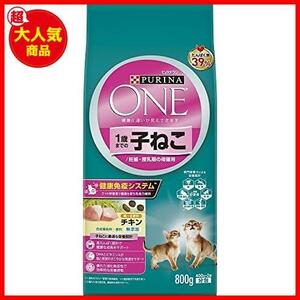 ★800g(400g×2袋)★ ピュリナ ワン 1歳までの子ねこ用 妊娠 授乳期の母猫用 チキン 800g(400g×2袋) [キャットフード]