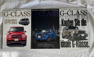 G-CLASS PERFECT BOOK 3冊セット