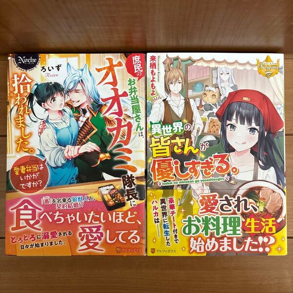 「庶民のお弁当屋さんは、オオカミ隊長に拾われました。愛妻弁当はいかがですか?」