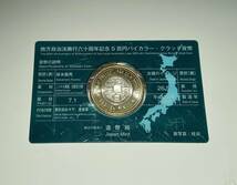 ★高知県 福井県 地方自治法施行60周年記念 500円バイカラー・クラッド貨幣 カードタイプ★送料込_画像3