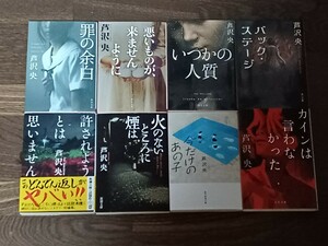 芦沢央　カインは言わなかった　など文庫本8冊セット