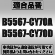 【マーチ】 AK12 【ウィングロード】 JY12 ・日産用スパイラルケーブル ・B5567-CY70D・B5567-CY70A・3ヶ月保証付_画像4