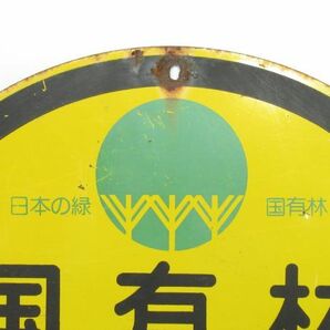 昭和レトロ ブリキ看板「日本の緑 国有林 多良木営林署」当時物【直径 約35cm】アンティーク インテリア レトロ 雑貨 アート 看板 標識の画像2