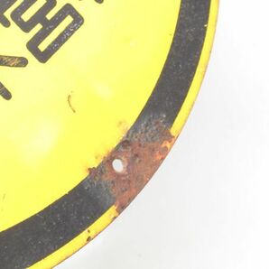 昭和レトロ ブリキ看板「日本の緑 国有林 多良木営林署」当時物【直径 約35cm】アンティーク インテリア レトロ 雑貨 アート 看板 標識の画像8