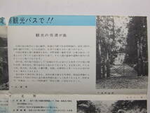 ☆☆B-3285★ 1960年 新潟県 新潟交通 佐渡島 観光案内栞 ★レトロ印刷物☆☆_画像4