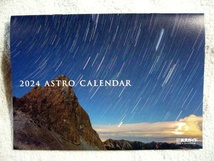 ☆カレンダー　月刊天文ガイド 2024年1月号 別冊付録「2024 ASTRO CALENDAR」_画像1