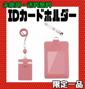 IDカードホルダー IDカードケース ネームホルダー 名札 パスケース 胸ポケットクリップ&伸縮リール式