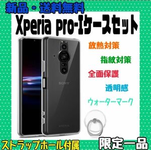 Xperia pro-I ケース 透明 ストラップホール スマホケース Xperiaケース