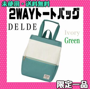 ＤＥＬＤＥ（デルデ） トート リュック 2WAY レギュラーサイズ レディース リュックサック トートバッグ