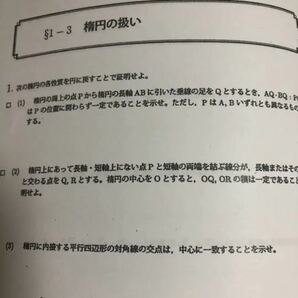 鉄緑会 鶴田先生 数Ⅲ 基本方針チェック 冊子 大阪校 数学の画像2