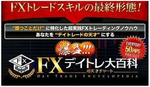 FXism・FXデイトレ大百科〈天才チャート,ツール,講義動画,各種PDF×解説動画,特典動画〉