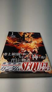 【初版帯付き】機動絶記ガンダムSEQUEL　1巻　 井上敏樹／千明太郎【送料割引は商品説明をご確認ください】