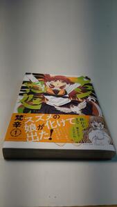 【初版帯付き】チュンの恩返し　１巻　梵辛【送料割引は商品説明をご確認ください】