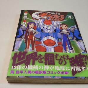 【初版帯付き】機神大戦ギガンティック・フォーミュラ １巻 岡 昌平／GF【送料割引は商品説明をご確認ください】の画像1