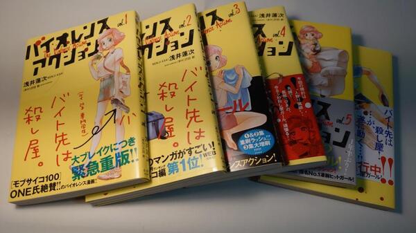 バイオレンスアクション 1~6巻セット 浅井 蓮次/沢田 新【1巻以外は初版帯付き】