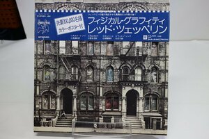 [TK3101LP] LP レッド・ツェッペリン/フィジカル・グラフィティ　帯付き ジャケ準美品 盤面音質ともに良好 変形ジャケ 歌詞ライナーノーツ