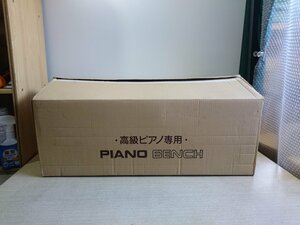 [W3523] 未組み立て ピアノ椅子(2) / メーカー不明 高低自在イス 高級ピアノ専用 PIANO BENCH 現状品