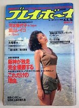 [W3575]「週刊プレイボーイ」昭和41年4月4日号 NO.16 / 表紙は吉本美代子 葉山レイコ 大塚寧々 小林かおり 細川直美ほか 中古本_画像1