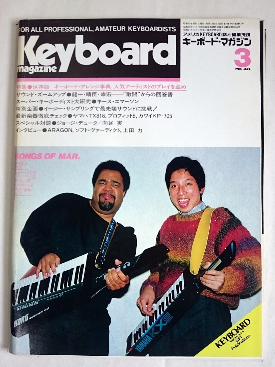キーボード・マガジン 2020年4月号 SPRING|MAGAZINES|リットー