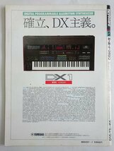 [W3585]「キーボードマガジン」1984年2月号 / ヤブレ有 表紙:坂本龍一 Keyboard magazine リットーミュージック SAGA フィリップ・グラス他_画像2