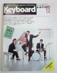 [W3556]「キーボードマガジン」1985年12月号 / 表紙:アーケイディア Keyboard magazine リットーミュージック ライル・メイズほか