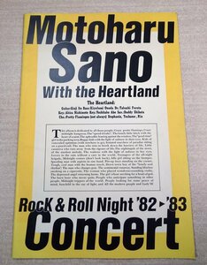 [W3521]「Motoharu Sano With the Heartland Rock’n Roll Night ’82～’83 Conceat」パンフレット 佐野元春コンサートパンフ