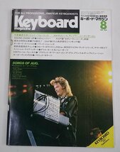 [W3552]「キーボードマガジン」1985年8月号 / 表紙:ダリル・ホール Keyboard magazine リットーミュージック ハワード・ジョーンズほか_画像1