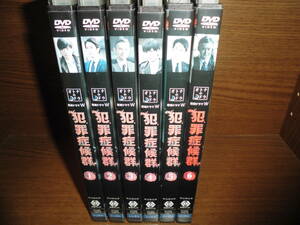 犯罪症候群　全6巻　DVDレンタル落ち　送料は600円です。　谷原章介 玉山鉄二 渡部篤郎