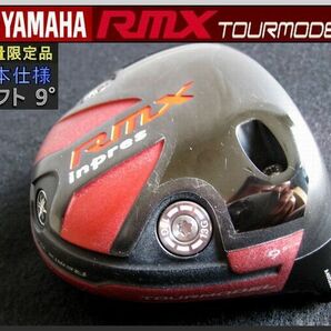 ■限定品 ヤマハ インプレス / inpres RMX TOUR MODEL 9° ドライバー ヘッド単品 JPの画像1