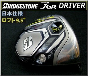 ■ ブリヂストン Tour B JGR 9.5° ヘッド単品 JP仕様 2019 ②