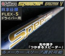 ■ 希少! フジクラ スピーダー / Speeder 569 EVO Ⅴ (S) 各メーカースリーブ＋新品グリップ付 JP_画像1