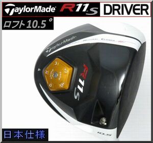 ■ テーラーメイド R11s 10.5° ドライバー ヘッド単品 JP仕様