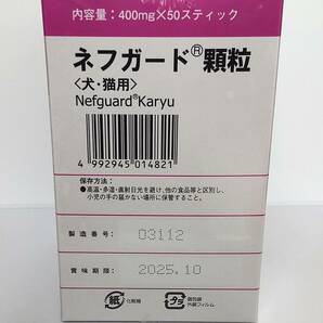 犬猫用 ネフガード顆粒 400mg 50スティック ２箱セット【 送料無料】の画像2