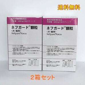 犬猫用 ネフガード顆粒 400mg 50スティック ２箱セット【 送料無料】の画像1