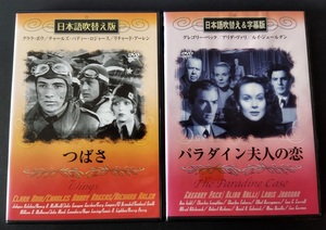「つばさ」「パラダイン夫人の恋」　　中古 DVD　　 送料無料　　735