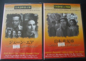 「ジェーン・エア」「自転車泥棒」　　中古 DVD　未開封　 送料無料　　472