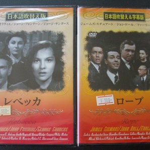 「レベッカ」「ロープ」 中古 DVD 未開封 送料無料 619
