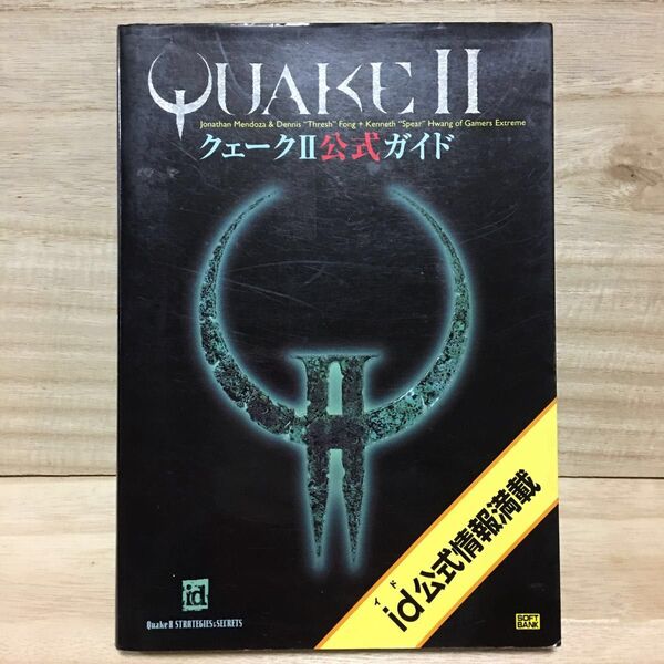 【希少】QUAKE2 クェーク2公式ガイド 1998年3月初版
