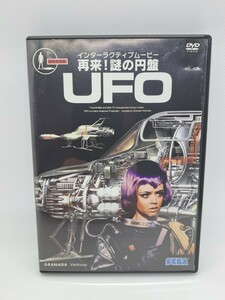 インターラクティブムービー 再来！謎の円盤UFO セガ DVD / エド・ビショップ