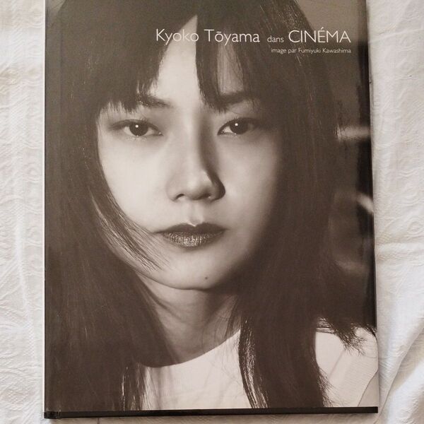 CINEMA 遠山景織子写真集 Fumiyuki Kawashima/〔撮影〕