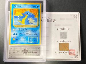 【ARS鑑定 10】 ラプラス 1999 No.131 サザンアイランド トロピカルアイランド 鑑定書付 ポケモンカード ポケカ PSA ARS ARS10 鑑定品 