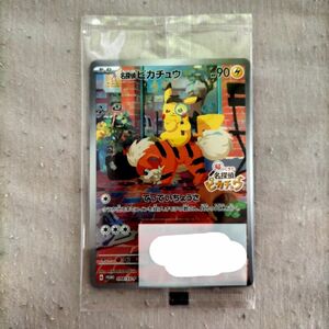 帰ってきた　名探偵ピカチュウ プロモーションカード ポケモンカード　新品未開封