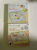 ☆ すみっコぐらし　すみっコ弁当 木製弁当箱つみきセット 全２種セット ☆未使用 積み木 玩具 オモチャ_画像1