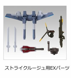 MOBILITY JOINT GUNDAM VOL.6 モビリティジョイントガンダム【6】ストライクルージュ用EXパーツ【新品・未開封】バンダイ 食玩 フィギュア