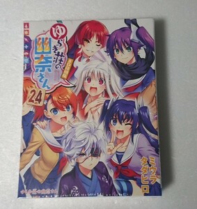 新品・未開封◆ゆらぎ荘の幽奈さん 24巻 最終巻 BD同梱版 特装版 ミウラタダヒロ