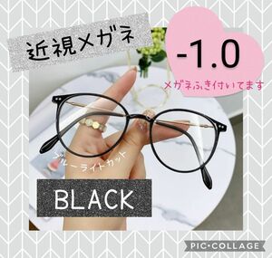丸眼鏡 近視メガネ 近視用 ブルーライトカット メガネ ブラック 黒 －1.0