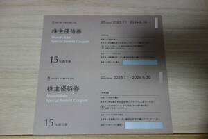 【送料無料】ユナイテッドアローズ　株主優待券（15%割引券）2枚セット　※2024.6.30期限