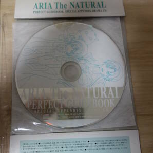 【送料無料】ARIA The NATURAL パーフェクトガイドブック（天野こずえ）ドラマCD付き限定版の画像2