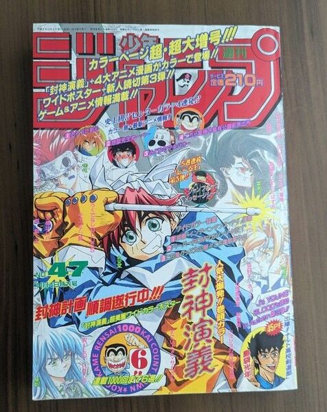 週刊少年ジャンプ　1996年　47号